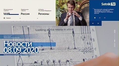 "НОВОСТИ 08.09.2020" - Sotnik-TV