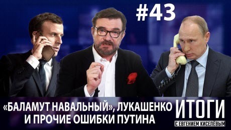 Дозвониться до Макрона. Как Путин поговорил с президентом Франции и чем это для него обернулось