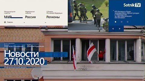 "НОВОСТИ 27.10.2020" - Sotnik-TV