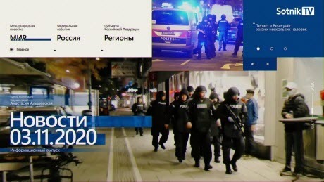 "НОВОСТИ 03.11.2020" - Sotnik-TV