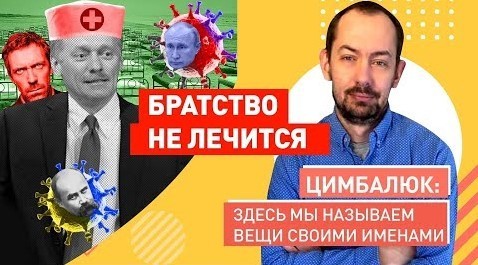 "Пропагандонам РФ прищемили яйц@ в Youtube. Это только начало!" - Роман Цимбалюк (ВИДЕО)