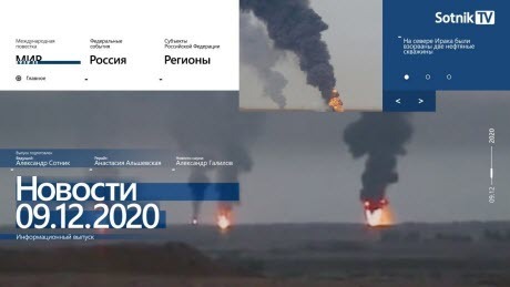 "НОВОСТИ 09.12.2020" - Sotnik-TV