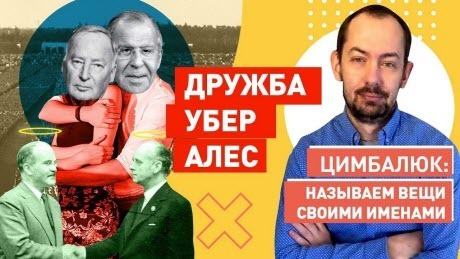 "Тени Молотова-Риббентропа над Москвой: Лавров принял немецких товарищей" - Роман Цимбалюк (ВИДЕО)