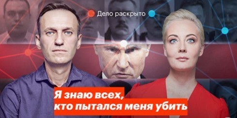"Дело раскрыто. Я знаю всех, кто пытался меня убить" - Алексей Навальный