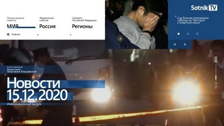 "НОВОСТИ 15.12.2020" - Sotnik-TV