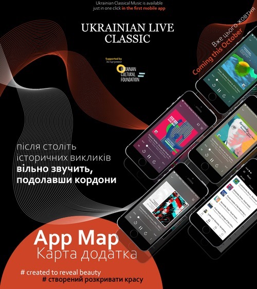 Як мобільний додаток відроджує українську класичну музику й розповідає про неї світові