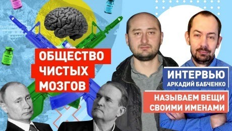 "Аркадий Бабченко вангует про то, каким будет 2021 год" - Роман Цимбалюк (ВИДЕО)