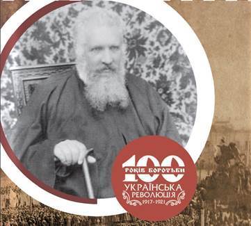 100 Облич Української революції - Андрей Шептицький (1865–1944)