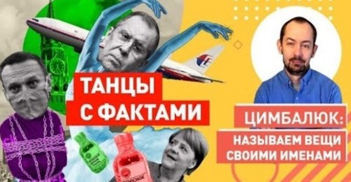 "Игра в Навального. Кремль - Западу: не виновата я, он сам пришел!" - Роман Цимбалюк (ВИДЕО)