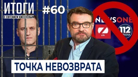 Кисельные Берега: "Путин посадил Навального - значит ли это, что он победил?"