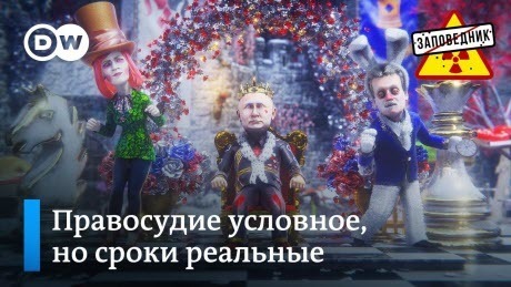 Дуэль в рамках закона. Суд над Навальным. Песня о протестах в России – “Заповедник"