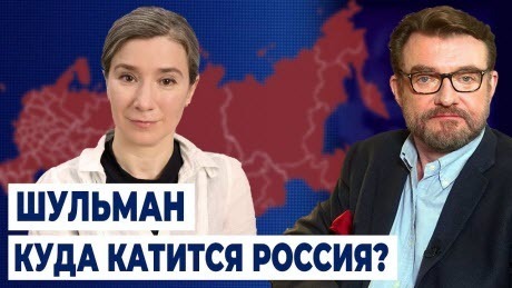 Кисельные Берега: "Режим Путина вступает в турбулентную фазу | Разговор с Екатериной Шульман"