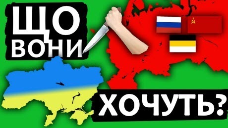 Навіщо Росії Україна?