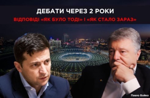 Шість питань, які Зеленський поставив на дебатах Порошенко, та відповіді на них через 2 роки
