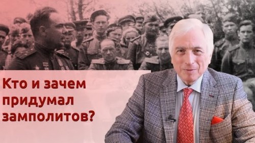 История Леонида Млечина "Кто и зачем придумал замполитов?"