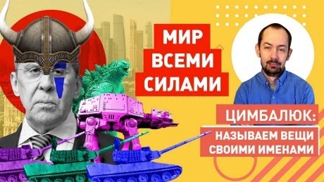 "Кремль озадачен: солдаты НАТО на пути в Украину! Это дно!!" - Роман Цимбалюк (ВИДЕО)