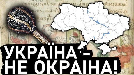 Як Русь стала Україною / Історія Русі / Історія України