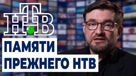 Двадцать лет гибели лучшего телеканала России, которую мы снова потеряли