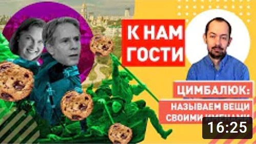 "Госсекретарь США летит в Украину, с ним Виктория Нуланд. Будет ли печенье?" - Роман Цимбалюк (ВИДЕО)