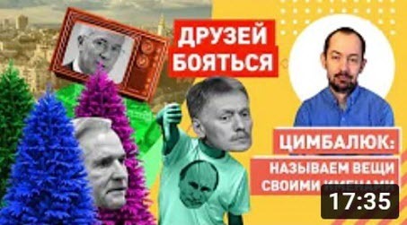 "РосСМИ делают из Медведчука мученика" - Роман Цимбалюк (ВИДЕО)