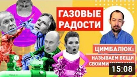 "Байден отползает: "Северный поток-2" достроят. США сливает Украину? В Кремле ликуют. Не рано?" - Роман Цимбалюк (ВИДЕО)