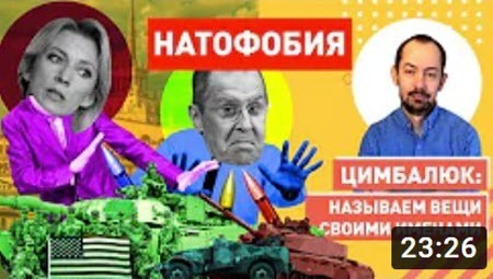 "Стыдно: Лавров и Захарова поведали, что Путин выдаст Байдену про Украину" - Роман Цимбалюк (ВИДЕО)