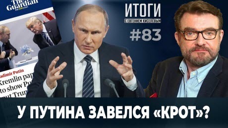 Кисельные Берега: Секретные "бумаги Кремля"