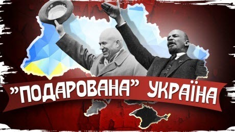 Історія без міфів: Путінський міф про даровані Крим і Донбас
