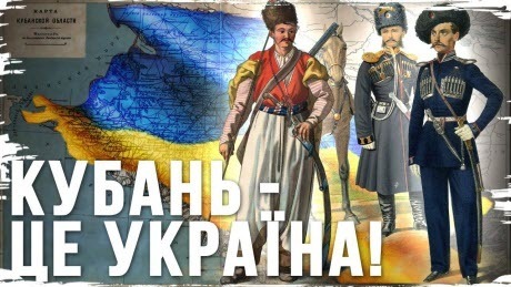 Українська Кубань: козацька колонія на Кавказі