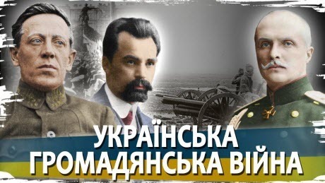 Українська громадянська війна: Винниченко та Петлюра проти Скоропадського