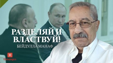"Не взяв Ханкенди, Алиев совершил преступление против своего народа" - Бейдулла Манафов