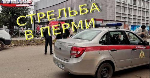 Стрельба в Перми: расследование полковника Глущенко