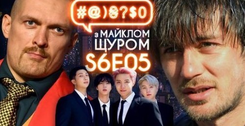 Усик – чемпіон!, замах на Шефіра, BTS та Зеленський в ООН, Мілевський: #@)₴?$0 з Майклом Щуром #5