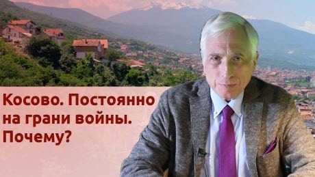 История Леонида Млечина "Косово. Постоянно на грани войны. Почему?"