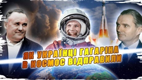 Історія без міфів: Прорив у космос: як українці “втерли носа” всьому світу
