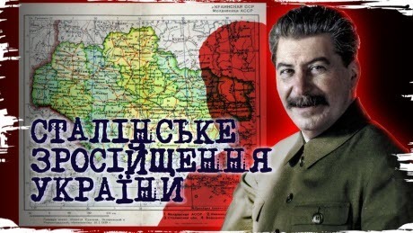 Історія без міфів: Зросійщення: як Радянський Союз робив із України "молодшу сестру" Росії