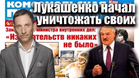 Лукашенко начал уничтожать своих | Виталий Портников