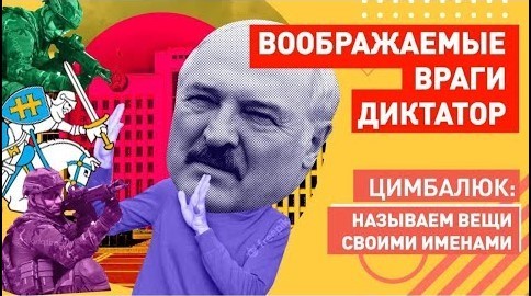 "Ужас таракана: Лукашенко умоляет Путина прийти на помощь - базы НАТО УЖЕ в Украине" - Роман Цимбалюк (ВИДЕО)