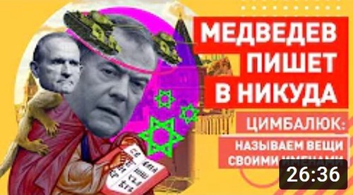 "Мы люди терпеливые: Медведев анонсировал новое российское наступление на Украину" - Роман Цимбалюк (ВИДЕО)