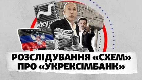 Мецгер, «ДНР», SkyMall та $ 60 000 000: Розслідування «Схем» про «Укрексімбанк»