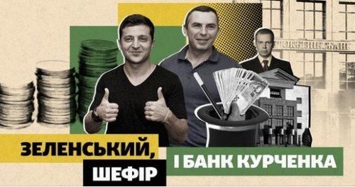 "Схемы" опубликовали расследование о Владимире Зеленском, Сергее Шефире и банке Сергея Курченко