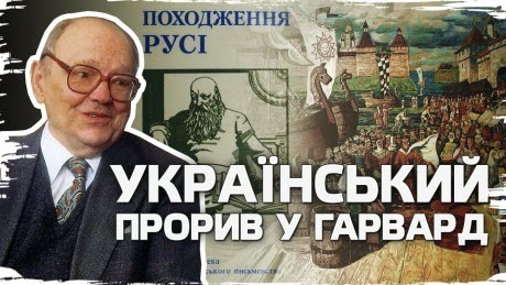 Історія без міфів: Омелян Пріцак - український професор у Гарварді
