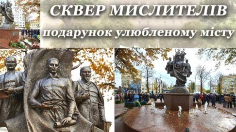 Новый СКВЕР МЫСЛИТЕЛЕЙ в Харькове | Скульптура трем философам!