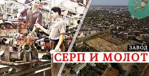 Завод Серп и Молот в Харькове. Гельферих-Саде. СМД