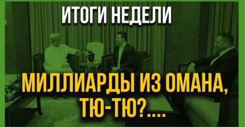 "Где МИЛЛИАРДЫ? Снова мыши съели? Итоги минувшей недели!" - Алексей Петров (ВИДЕО)