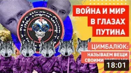 Увидеть мир в глазах Путина: что стоит за отменой операции по захвату "вагнеровцев" - Роман Цимбалюк
