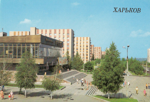 Дом Быта Харьков 1977г