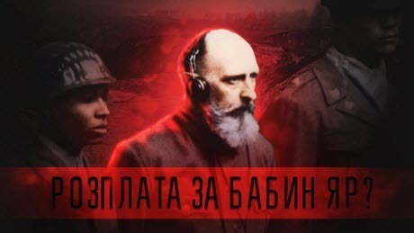 Історія без міфів: 12 Нюрнберзьких процесів: лікарі-вбивці, виконавці Голокосту, міністри-злочинці