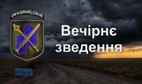 Зведення прес-центру об’єднаних сил станом на 17.00 9 грудня 2021 року