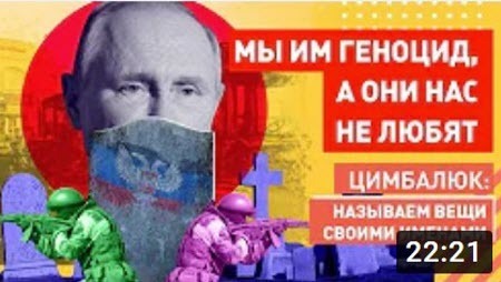 "В бункер позвонил "засланный казачок": Путин дал признательные показания, в Гааге записали" - Роман Цимбалюк (ВИДЕО)